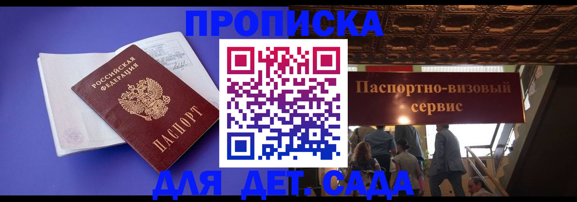 временная регистрация купить в Заволжье