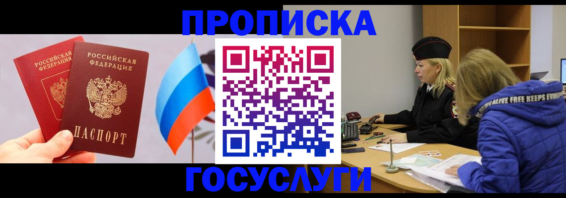 временная регистрация госуслуги в Заволжье